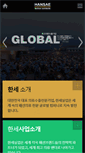Mobile Screenshot of hansae.com